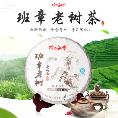 厂家直销 珍鸿味班章茶 2015年春茶纯料老树茶 357g云南普洱生茶