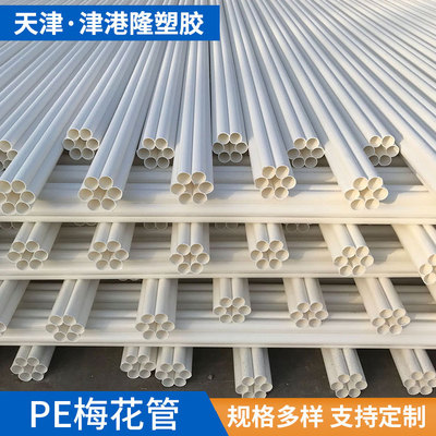 厂家供应 PE七孔梅花管 白色pe电力穿线蜂窝管 电缆保护PE穿线管