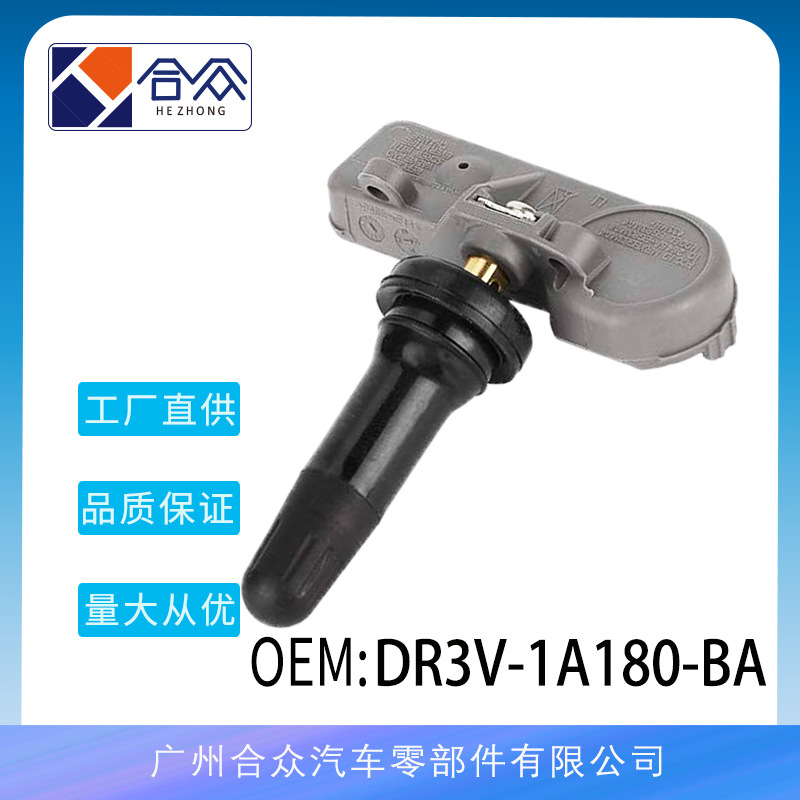 厂家直销DR3V-1A180-BA胎压传感器轮胎压力传感器适用于福特野马