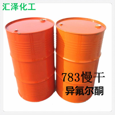 异氟尔酮 783慢干水现货供应 原装桶包装99.9高含量江苏浙江上海