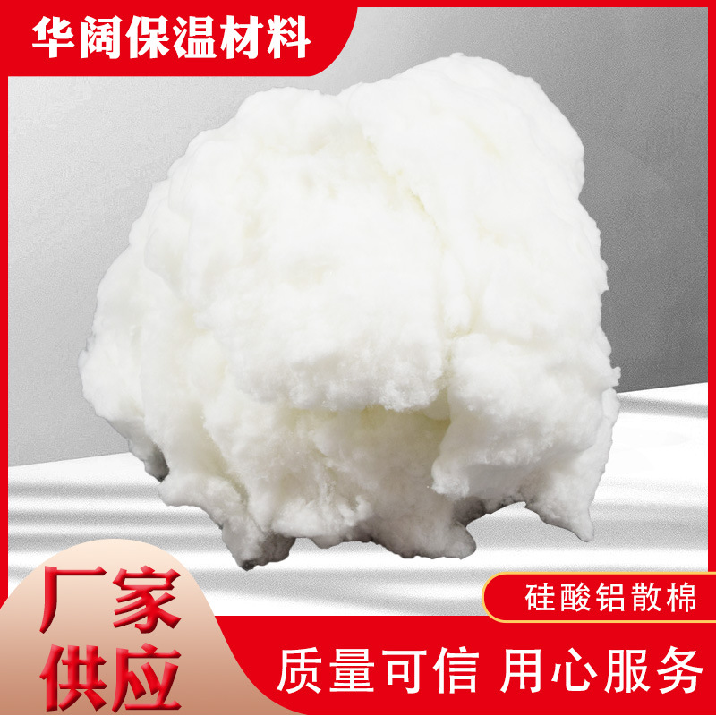 加工硅酸铝纤维棉散棉 保温隔音材料硅酸铝散棉 窑炉用硅酸铝棉