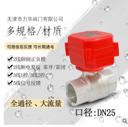 DN25 1寸 全通径 不锈钢 微型电动球阀 排水阀DC5V 12V 24V AC220