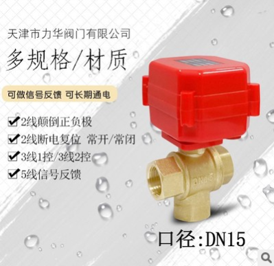 厂家 DN15 4分 微型 电动 立式 三通 黄铜 球阀 排水阀门