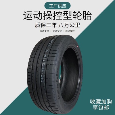 厂家供应可出口轿车轮胎适用5系奔驰奥迪用 18寸汽车轮胎
