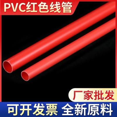 批发红色pvc穿线管 红色电工套管 绝缘阻燃PVC线管 工程预埋线管