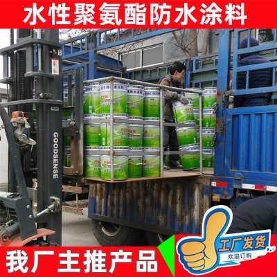 工厂发货 951彩色单组份水性聚氨酯防水涂料 厨房卫生间防水