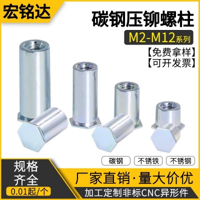 盲孔螺母柱M2M2.5M3M4M5M6碳钢压铆螺柱压板BSO六角螺柱镀锌加工