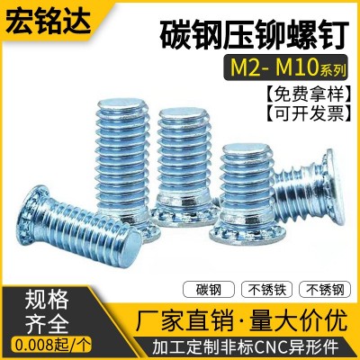 圆头压铆螺钉压铆螺丝FH-M3/M4/M5/M6/M8碳钢平头压板螺丝钉