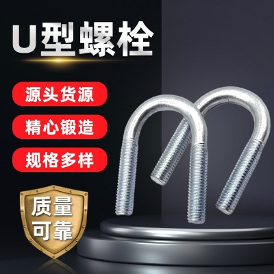 厂家供应U型螺栓镀锌u型卡8.8级u型管卡量大价优碳钢半螺纹U型丝