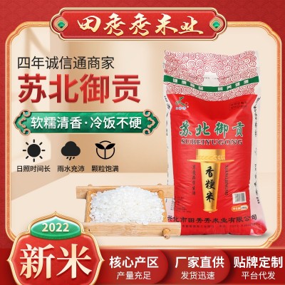 批发苏北御贡大米25KG 软香稻大米 2023新米苏北米50斤家庭装梗米