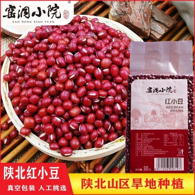 陕北红小豆500g 高山红豆农家自产红豆 大粒红小豆散装批发2件