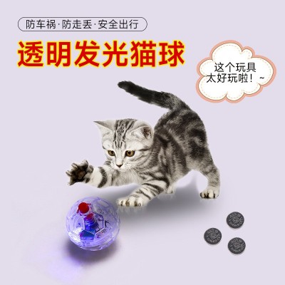 宠物发光逗猫球运动互动娱乐猫咪玩具自嗨智能逗猫套装塑料足球2个