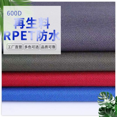 现货600D防水PU纺织面料再生料RPET加密活性印染防划箱包布料批发