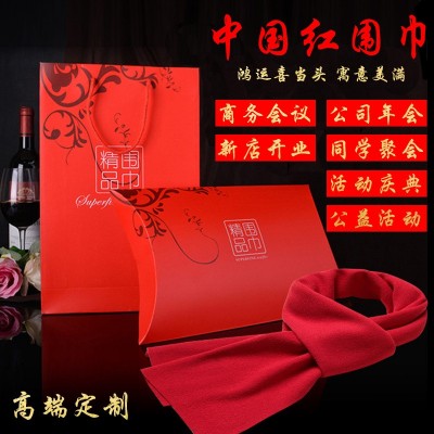 中国红开业红围巾定制公司活动聚会logo刺绣会议披肩围脖印字礼品