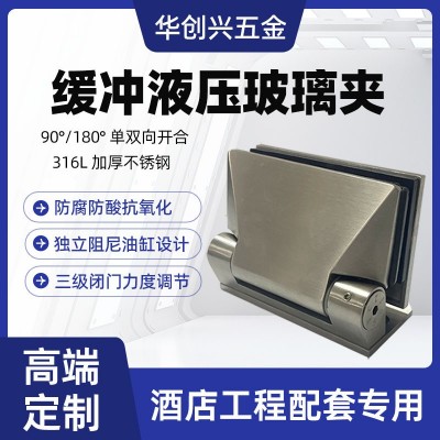 商用316L不锈钢淋浴房玻璃合页配件液压缓冲自动闭门卫生间玻璃夹